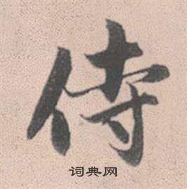 王福庵隸書書法作品欣賞_王福庵隸書字帖(第19頁)_書法字典