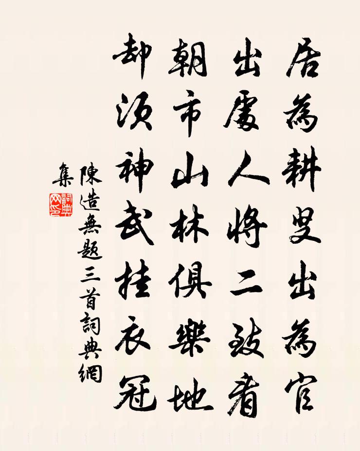 陳造無題三首書法作品欣賞