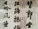 趙孟頫楷書書法作品欣賞_趙孟頫楷書字帖(第49頁)_書法字典