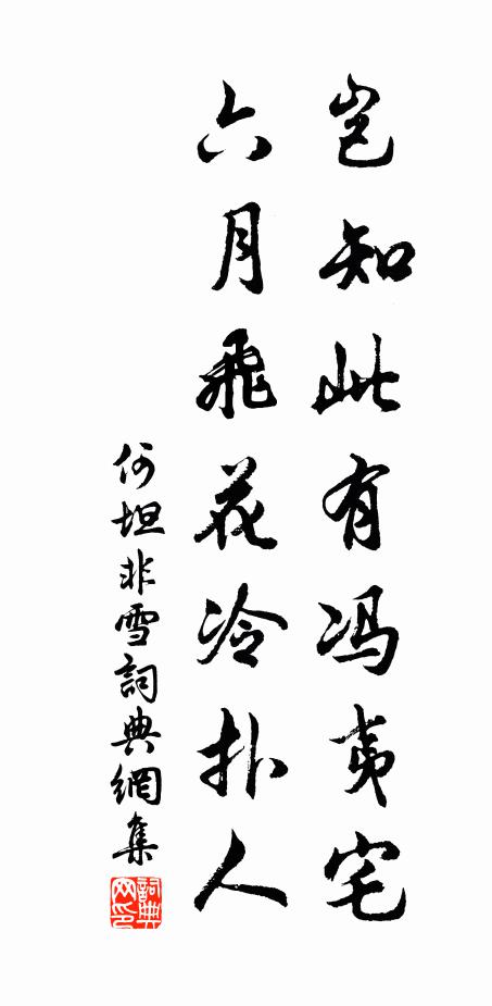 眼欲盲，耳欲聾 詩詞名句