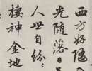 張駿行書書法作品欣賞_張駿行書字帖(第6頁)_書法字典