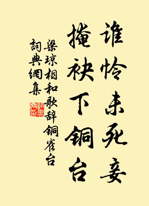 德喪淳風盡，年荒蔓草盈 詩詞名句