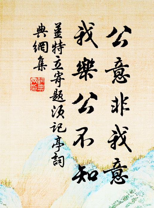 遭逢偶入山入手，縛作蓬菘掃塵帚 詩詞名句