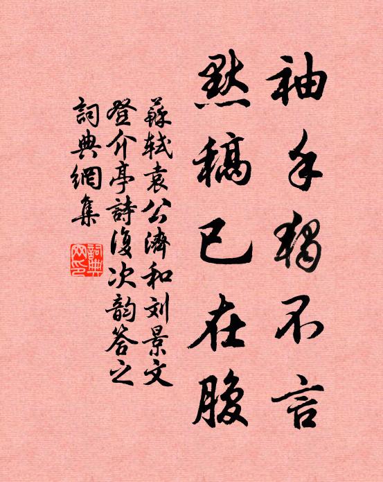 興來偶一適,事過含余怍 詩詞名句