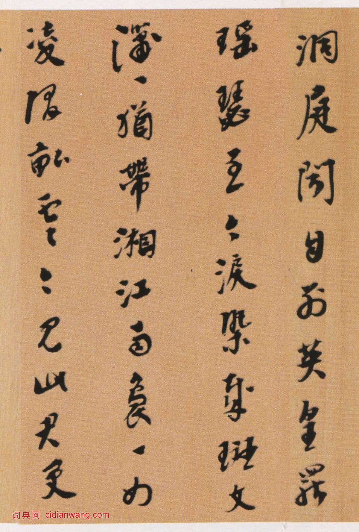 邢侗行書《題畫竹詩卷》