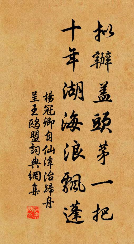 漫輸與、鷺朋鷗友 詩詞名句