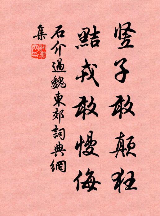 隆恩昌後，億萬斯年 詩詞名句