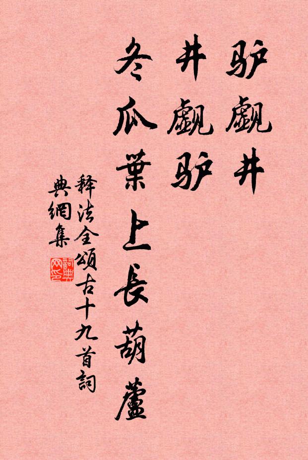 張掾官曹拋勝日,向平家事汩余齡 詩詞名句