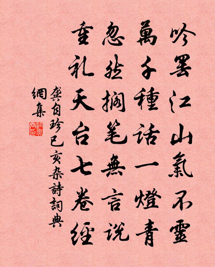 龔自珍已亥雜詩 315書法作品欣賞