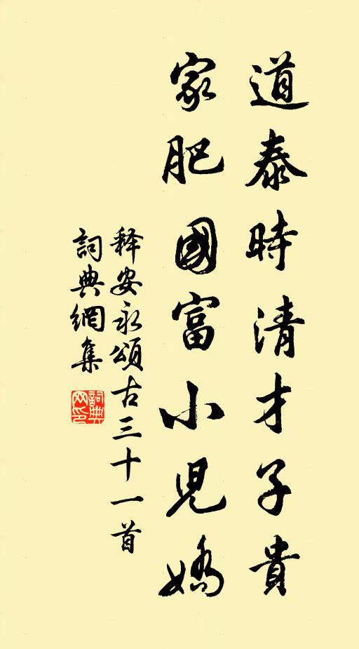 釋安永的名句_釋安永的詩詞名句_第2頁_詩詞名句
