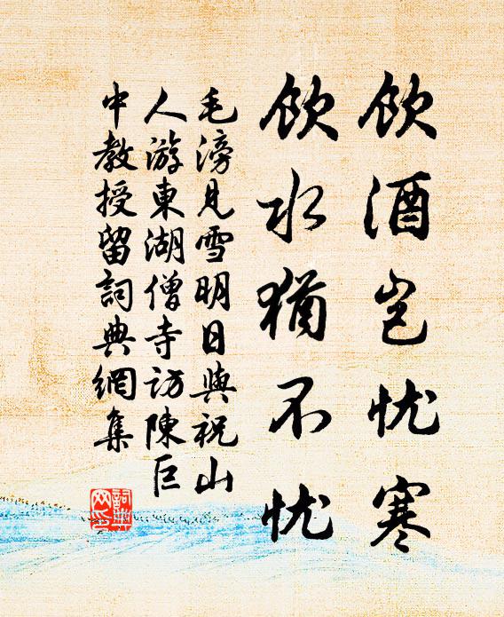 黃花未應憔悴，盞面尚堪浮 詩詞名句