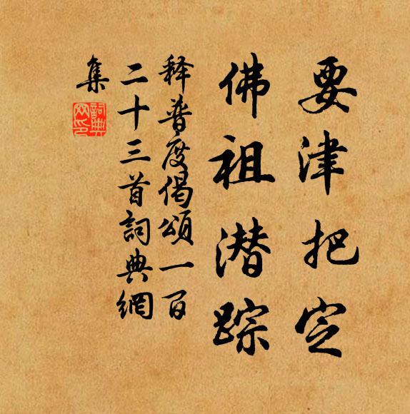 棲鳥護巢駒戀皂，東人自視西人好 詩詞名句