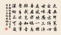 次韻和長文社日禖祀出城原文_次韻和長文社日禖祀出城的賞析_古詩文