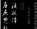 米芾行書《杜少陵題王宰山水圖歌卷》_米芾書法作品欣賞