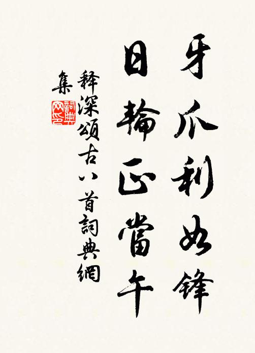 樓外焄蒿集,閣前名節香 詩詞名句