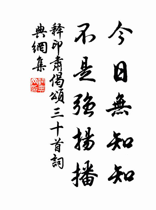 無地從容解鬱陶，寄懷林野散塵勞 詩詞名句