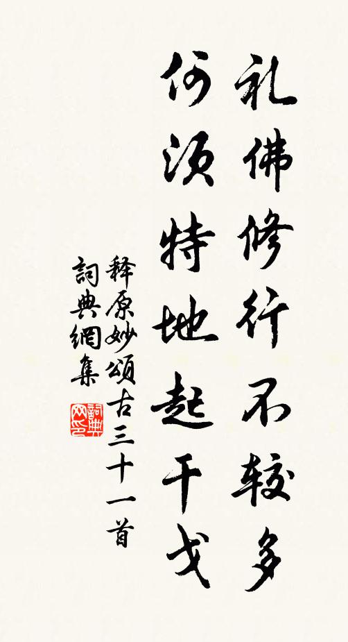 更於何處著根塵，只個堂堂觀自在 詩詞名句