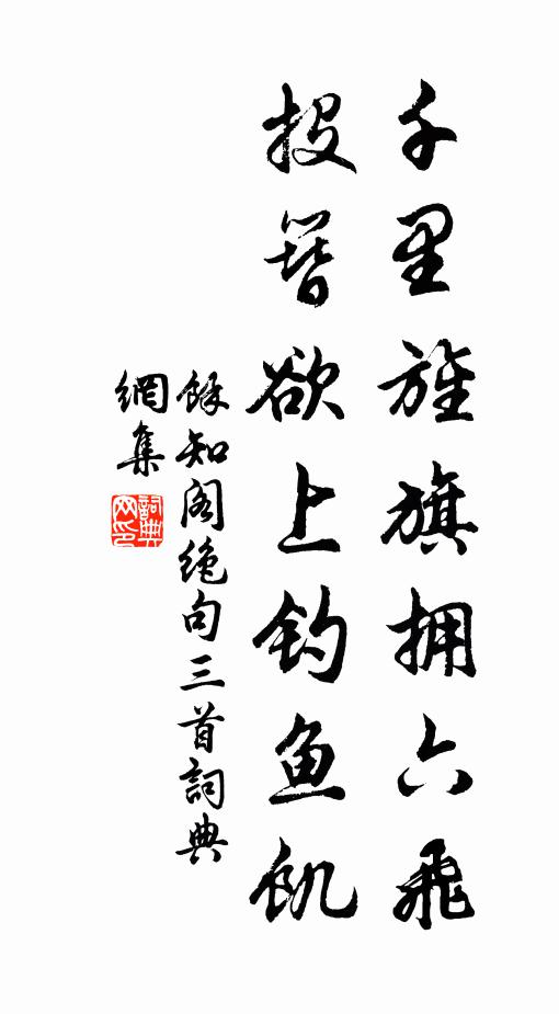 階庭森玉樹,端不負留耕 詩詞名句