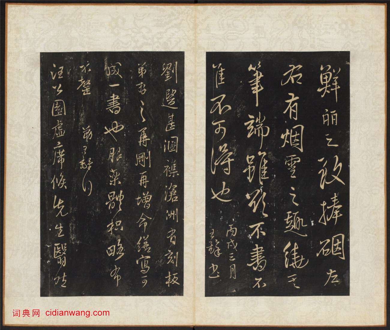 王鐸《擬山園帖》第一卷