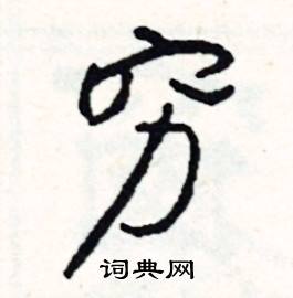 韶開頭的成語_第一字是韶的成語有哪些