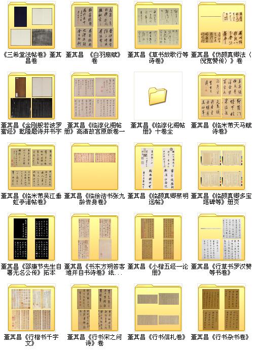 141種董其昌書法繪畫作品集整理打包下載_1.6G