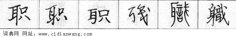 鋼筆字典
