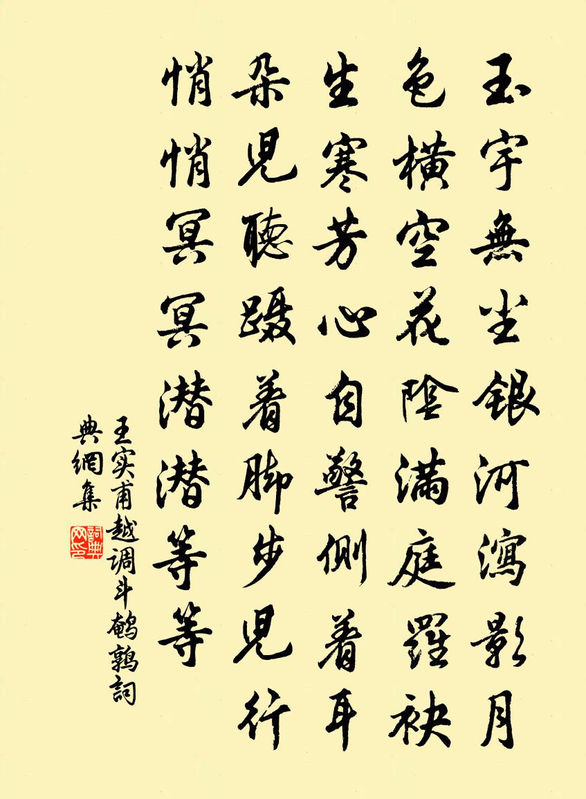 王實甫越調 鬥鵪鶉書法作品欣賞