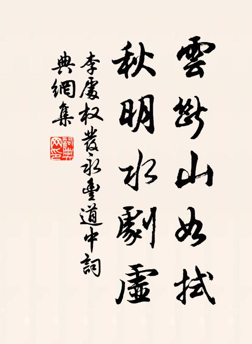 適委華冕去，欲還幽林棲 詩詞名句