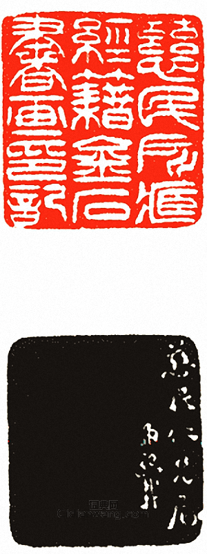 吳讓之的篆刻印章慈民所藏經籍金石書畫印記