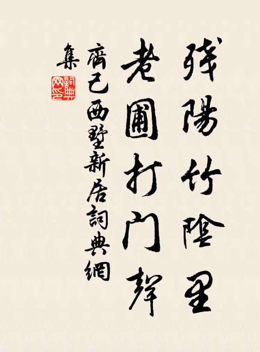 已作觀魚檻,仍開射鴨堂 詩詞名句