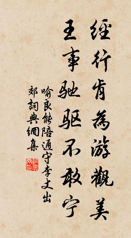 追琢尚可王公羞 詩詞名句