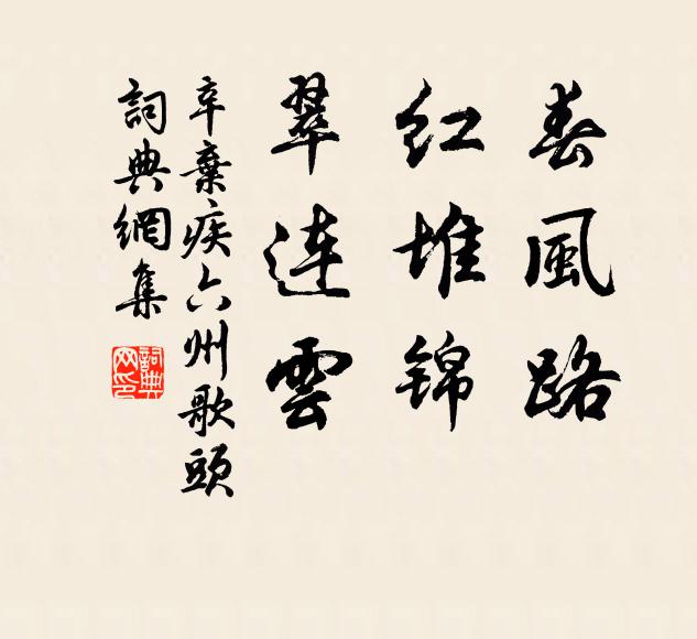 政和世理音洋洋，開元之人樂且康 詩詞名句