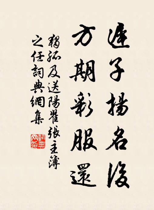 念當時值泰，豈嘆徑未捷 詩詞名句