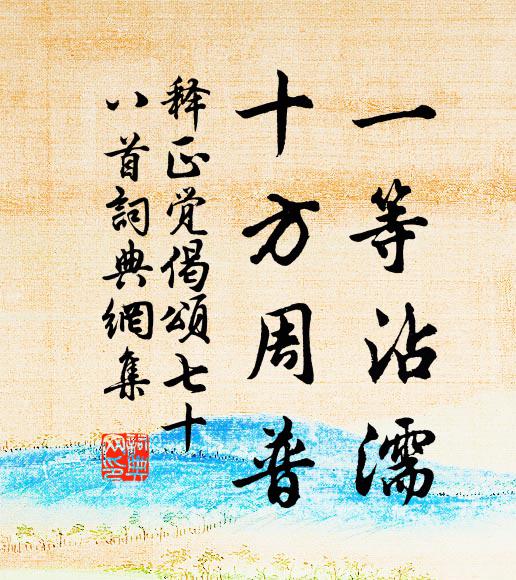 炎方節候乖,病叟體膚癢 詩詞名句