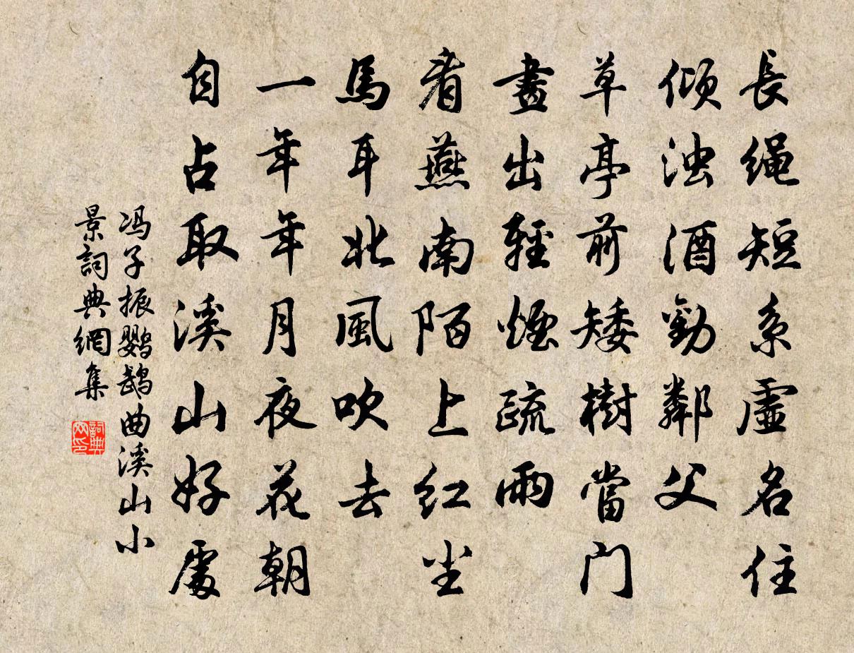 馮子振鸚鵡曲 溪山小景書法作品欣賞