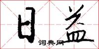 絃索的意思_絃索的解釋_國語詞典