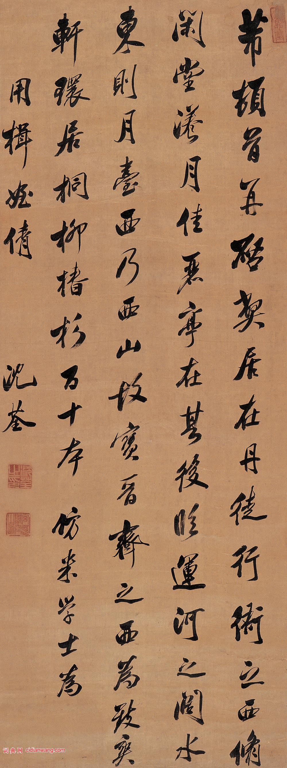 沈荃行書《節臨米芾弊居帖》