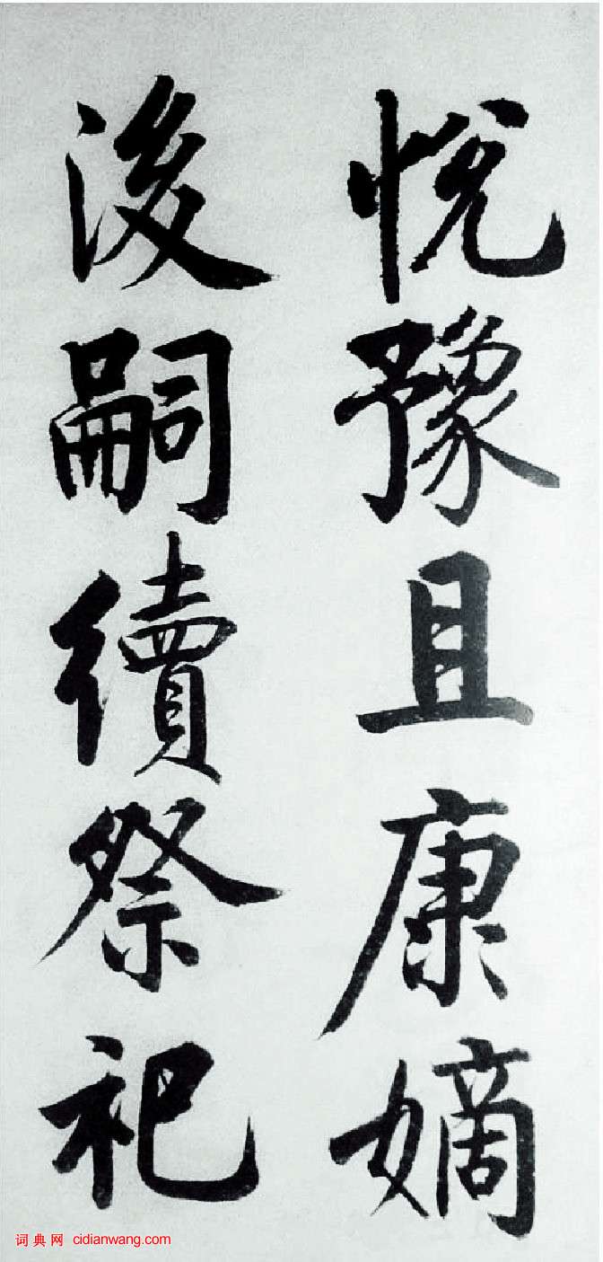 啟功楷書《千字文》