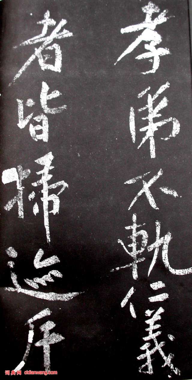 黃庭堅行書《范滂傳》