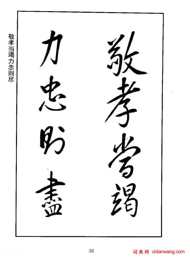 康熙行書《千字文》