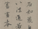 張瑞圖草書書法作品欣賞_張瑞圖草書字帖(第51頁)_書法字典