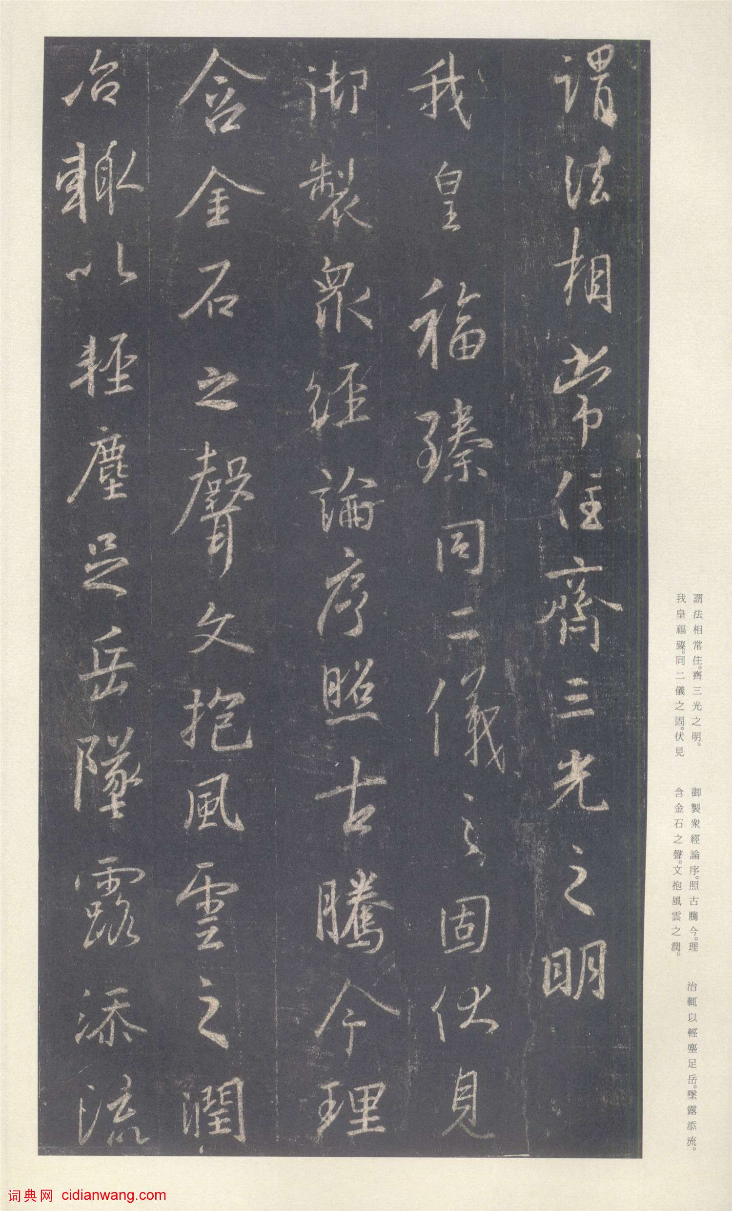 二玄社原色法帖選:北宋拓集右軍書聖教序(劉鐵雲本)