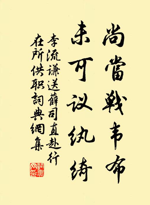 不容巴國戀深仁,使節朝馳詔墨新 詩詞名句