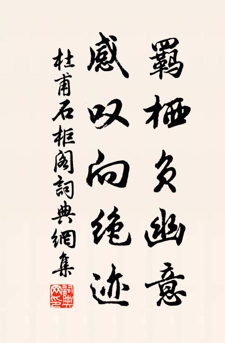 等閒舉一步，危徑結寒花，信彩示一機，斷崖飛瀑布 詩詞名句