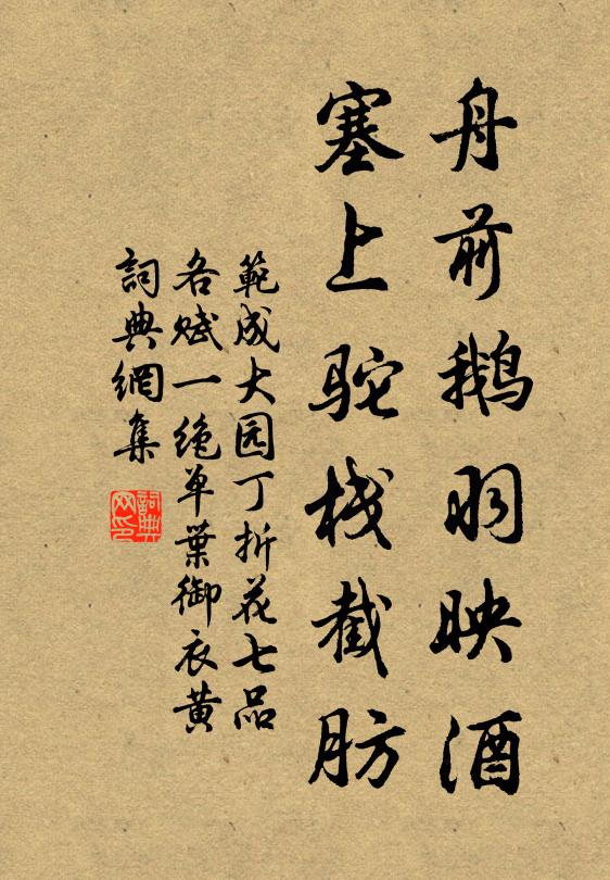 萬樓千絲拂水濱,盡催飛絮送殘春 詩詞名句