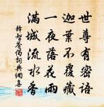 殘螢棲玉露,早雁拂金河。 詩詞名句