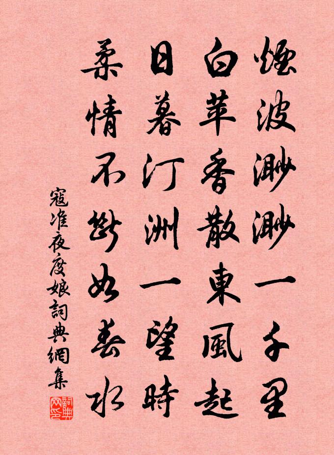 寇準夜度娘書法作品欣賞