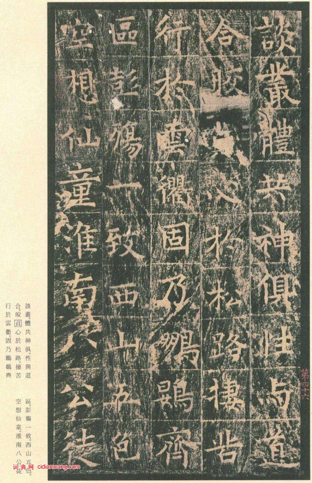 王玄宗小楷《王洪範碑》