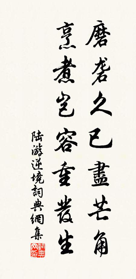 兔園賦罷誰能繼，留得詩人祝歲穰 詩詞名句