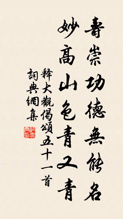 孝恭蕭寺誇獨識,笑彼拘墟見未融 詩詞名句